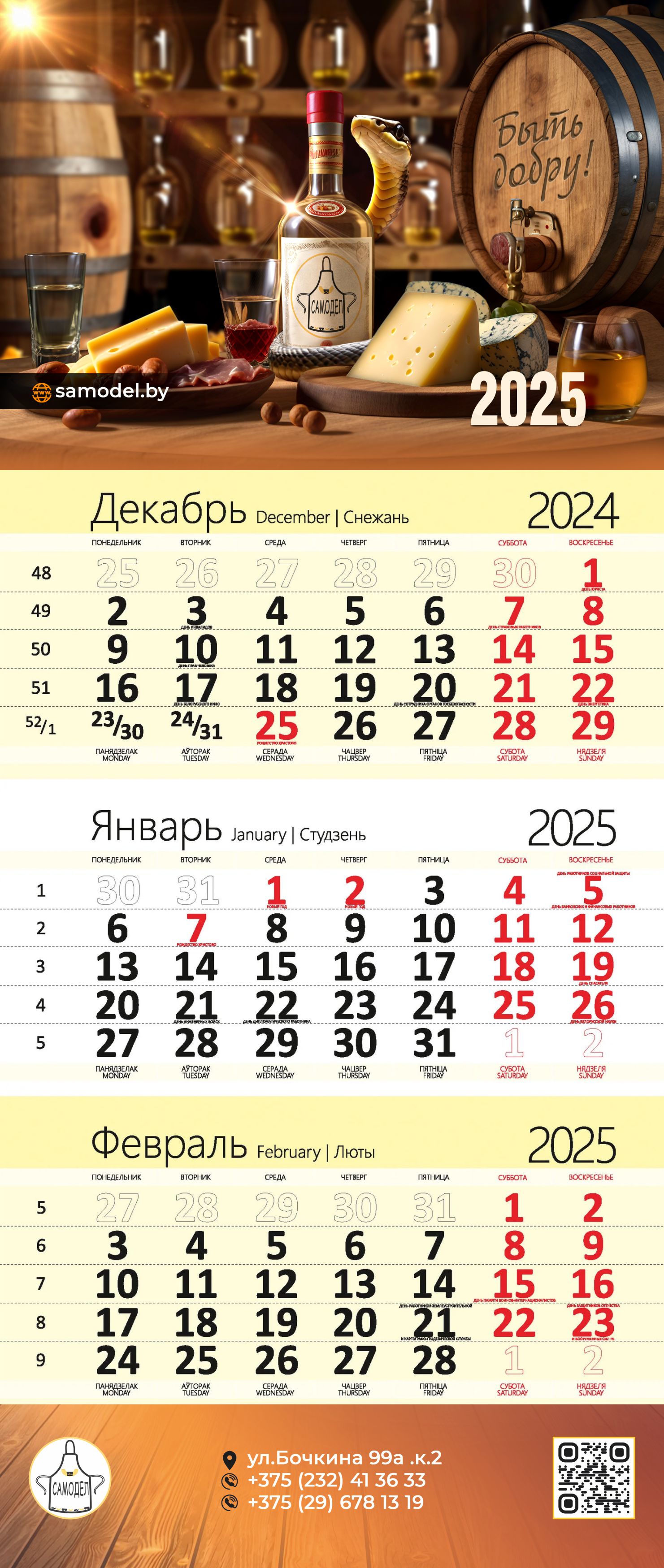 СКОРО В ПРОДАЖЕ КВАРТАЛЬНЫЕ КАЛЕНДАРИ  2025г