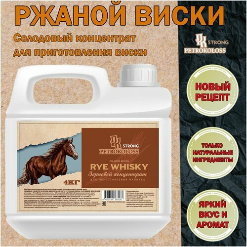 Солодовый концентрат, ячменный экстракт Ржаной Виски RYE WHISKY , TM Petrokoloss, 4 кг