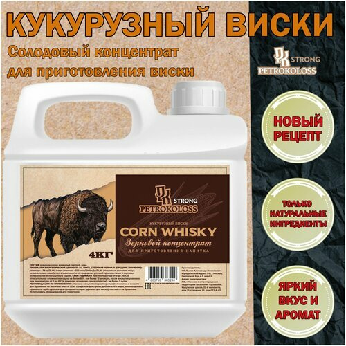 Солодовый концентрат, ячменный экстракт Кукурузный Виски CORN WHISKY , TM Petrokoloss, 4 кг