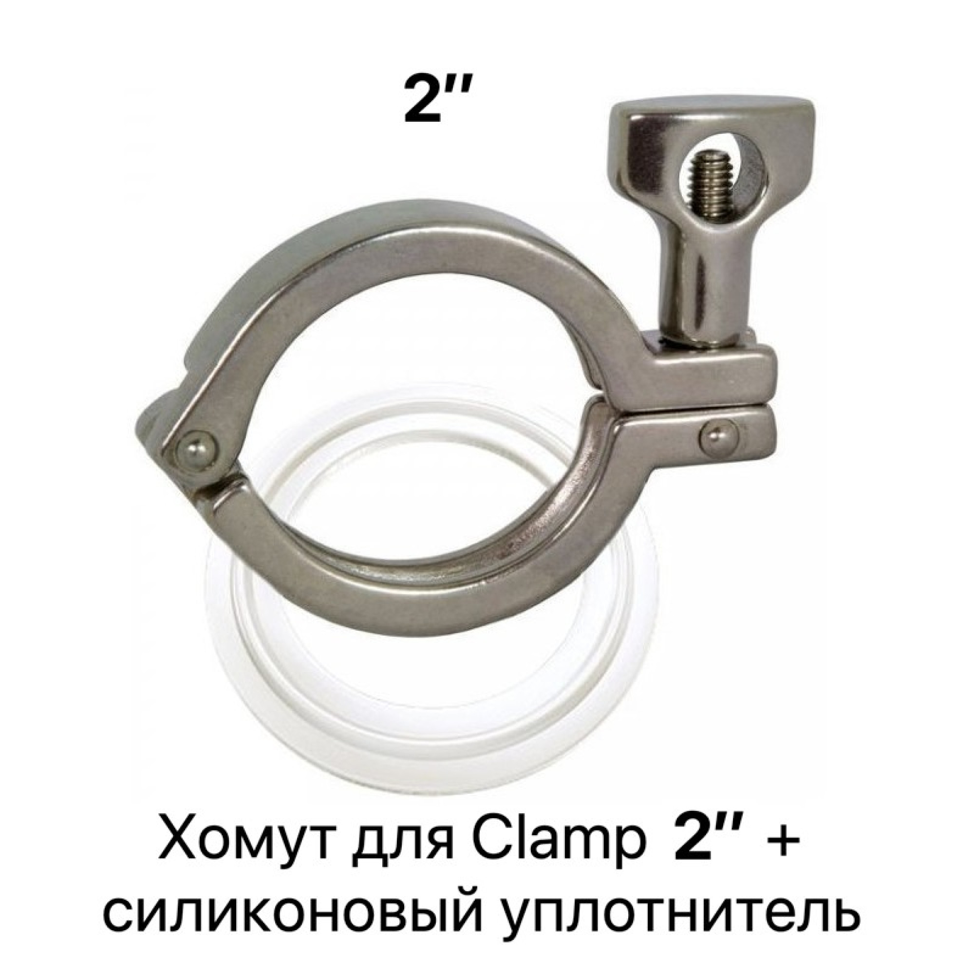  Хомут для Clamp соединения 2 дюйма с уплотнителем  - фото