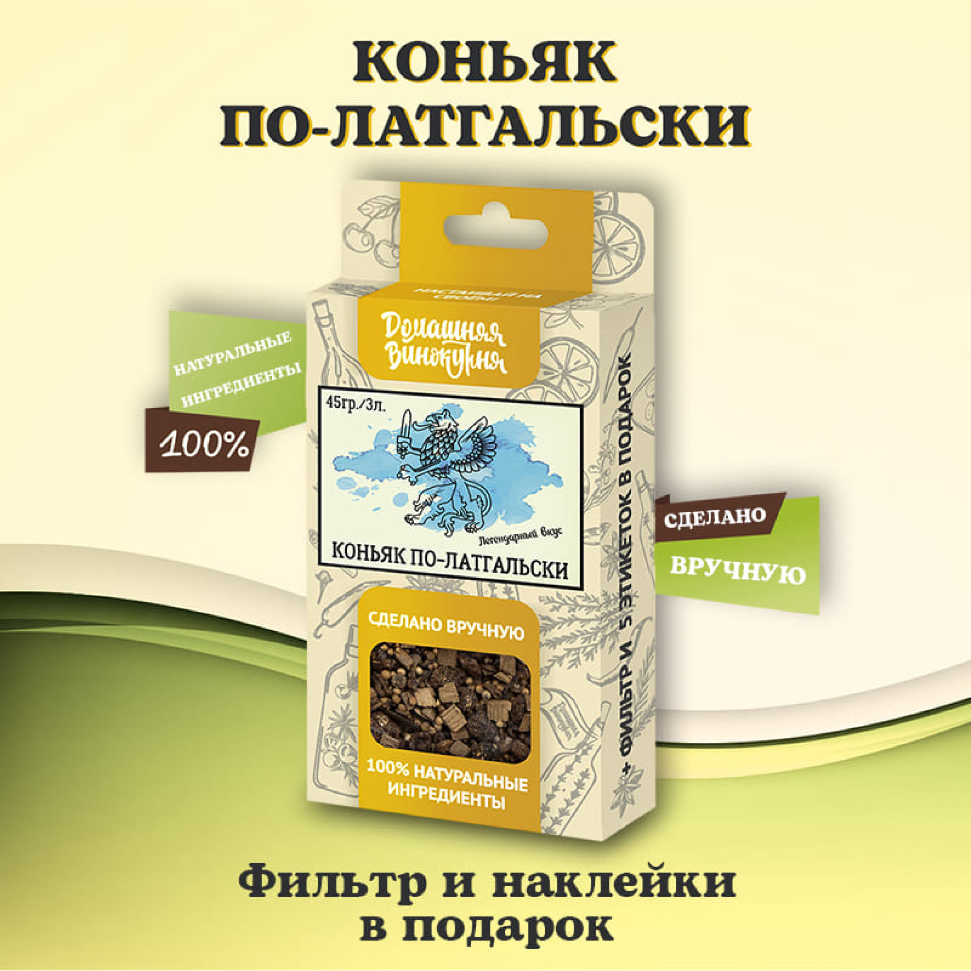 Настойка «Коньяк по-латгальски», 45 гр - фото2