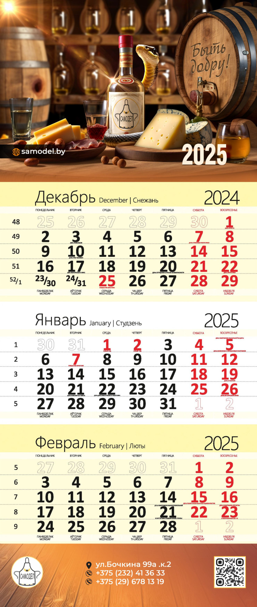 Календарь 2025 настенный квартальный 3х блочный  - фото