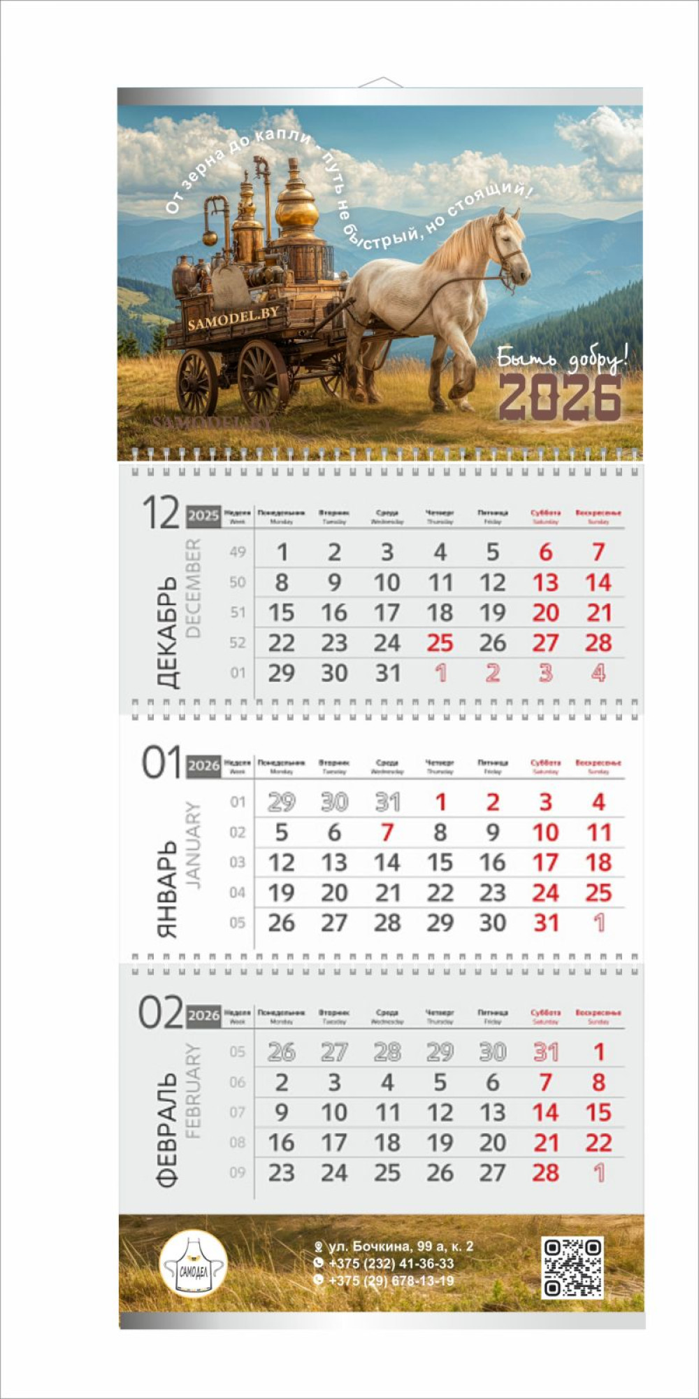 Календарь настенный квартальный на 2026г